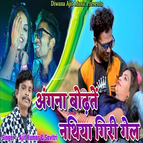 Angna Bodhate Nathiya Giri Gel