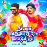 Apna Maliya Se Rang Dalwaibe Ka