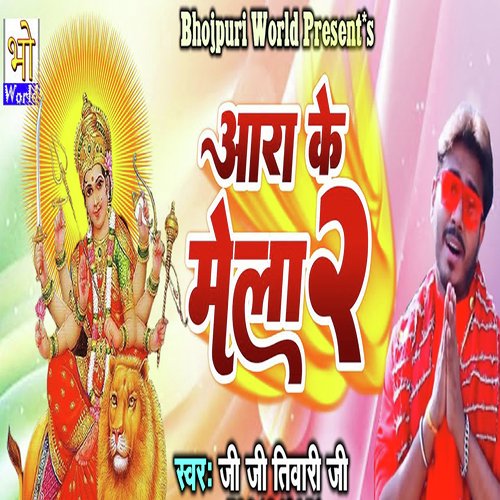 Ara Ke Mela 2
