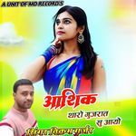 Ashik Tharo Gujrat Su Aayo