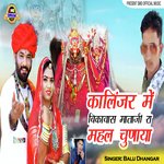 कालिंजर में बिकावास माताजी रा महल चुणाया