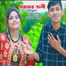 পরানের ভাবি-NjsgfRVkAUI