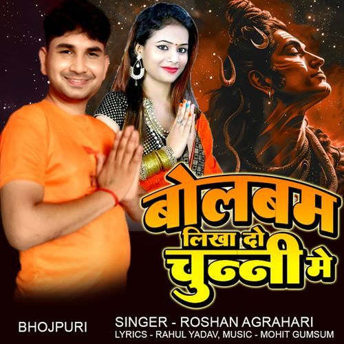 BOLBAM LIKHA DO CHUUNI ME