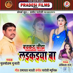 Bachkth Chijh Laikaiya Ba (Bhojpuri)
