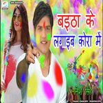 Baitha Ke Lagaib Kora Me (Bhojpuri)