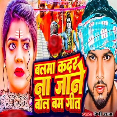 Balma Kadar Na Jane Bol Bam Geet