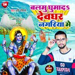 Balmu Ghumada Devghar Nagariya Me (Bhojpuri)