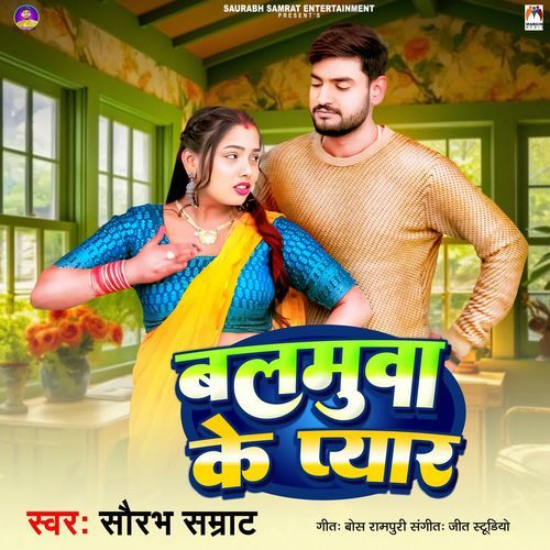 Balmuva Ke Pyar