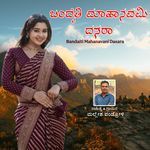 Bandaiti Mahanavani Dasara