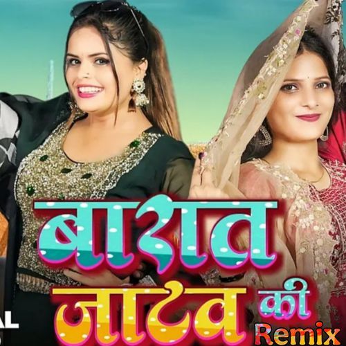 Barat Jatav Ki (Remix)