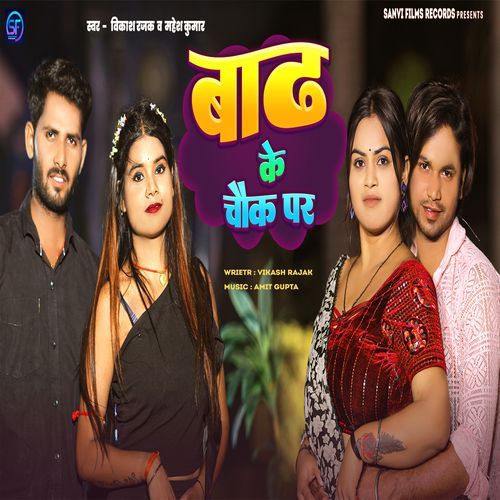 Barh Ke Chauk Par