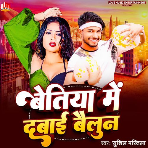 Bettiah Me Dabai Balloon