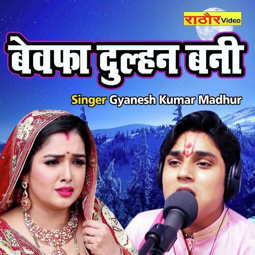 Bewafa Dulhan Bani