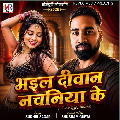 Bhail Deewana Nachaniya Ke