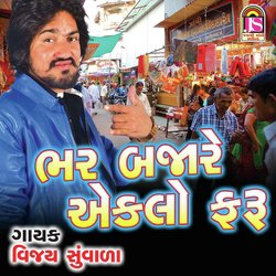 Bhar Bajare Eklo Faru