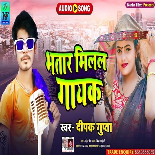 Bhatar Milal Gayak (Bhojpuri Song)