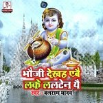 Bhauji Dekhah Abai Lake Lalten yai (Janmashtami song)