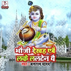 Bhauji Dekhah Abai Lake Lalten yai (Janmashtami song)-SSYPAUJdUV0