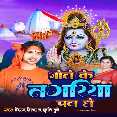 Bhola Ke Nagriya Chal Ho