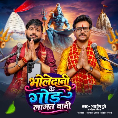 Bholedani Ke God Lagat Bani