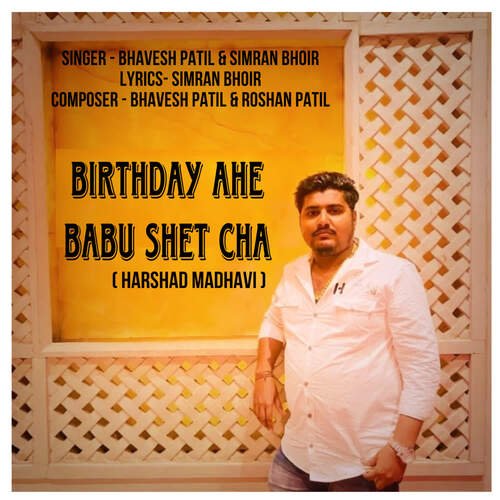 Birthday Ahe Babu Shet Cha (Harshad Madhavi)