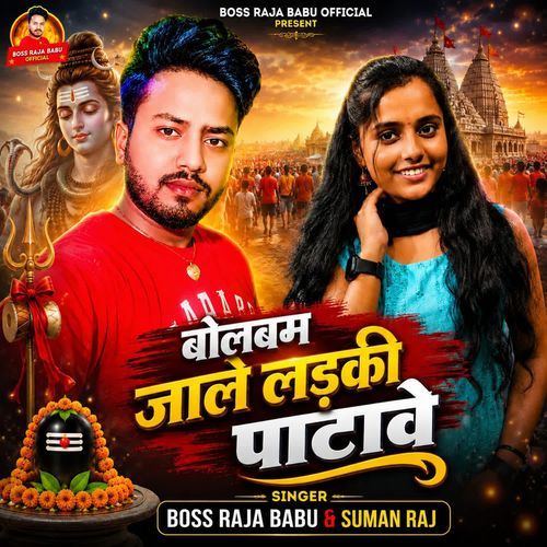 Bolbam Jale Ladki Patawe