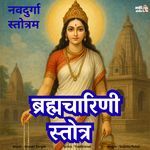 Brahmacharinyai Mantra