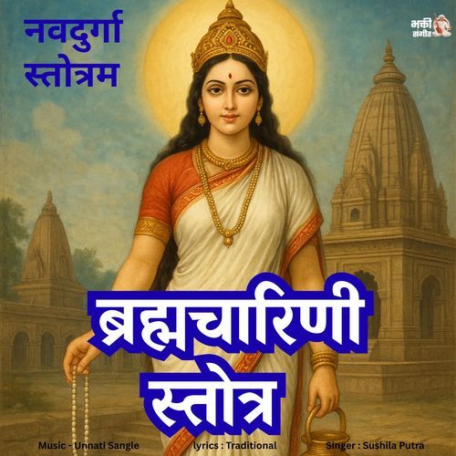 Brahmacharinyai Mantra