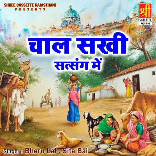 Chaal Sakhi Satsang Mein