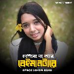 Chaibo Na Ar Beiman Ta Re