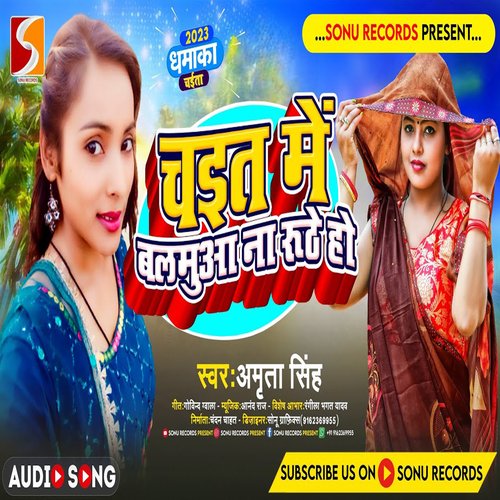 Chait Me Balmua Na Ruthe Ho (Bhojpuri)