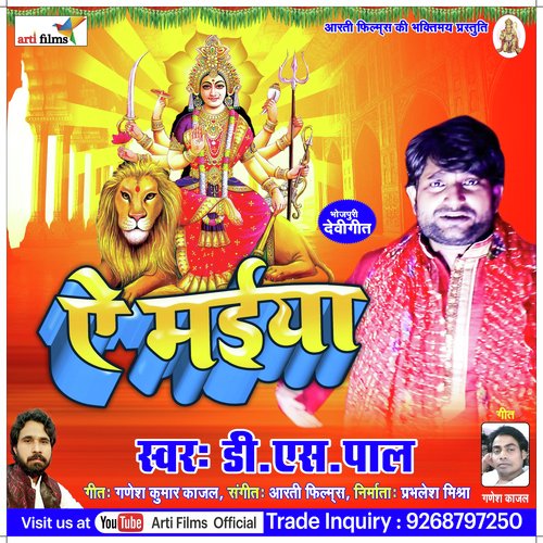 Chala chala ae angna ae maiya (Bhojpuri Devi Geet)