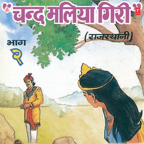 Chand Maliya Giri - 2