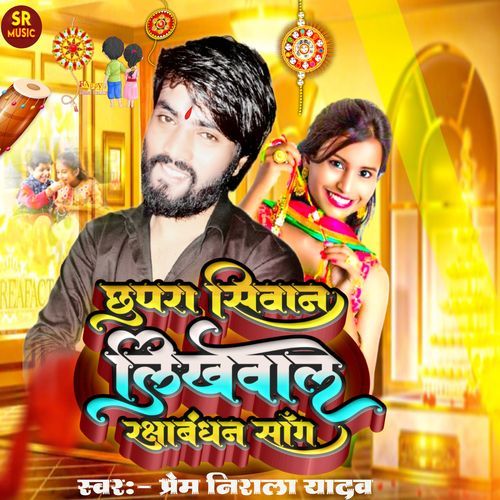 Chhapra Siwan Likhwale rakshabandhan Song