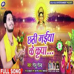 Chhathi Maiya Ke Kripa