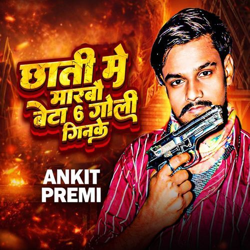 Chhati Me Marbo Beta 6 Goli Ginke