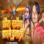 Chhora Rakhe Daar Me Dunaali