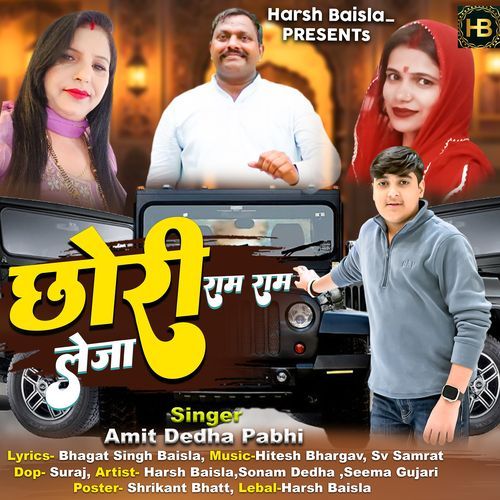 Chhori Ram Ram Leja
