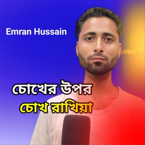 Chokher Upor Chok Rakhiya