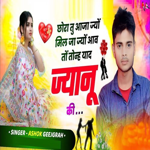 Chora Tu Aaja Jyon Mil Ja Jyon Aav To Tonah Yaad Jyanu Ki