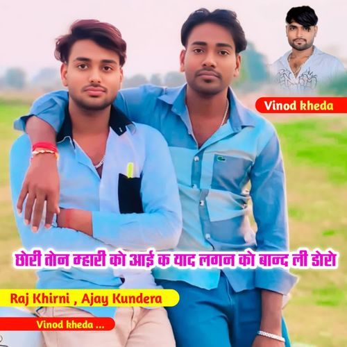 Chori Ton Mhari Ko Aai K Yaad Lagan Ko Band Li Doro