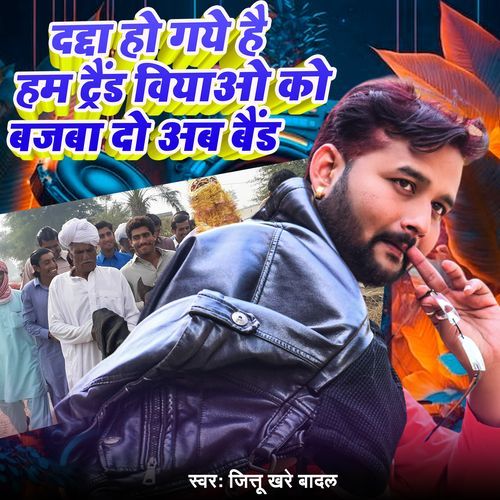 Dadda Ho Gaye Hai Ham Taind Viyao Ko BajaBa Do Ab Baind