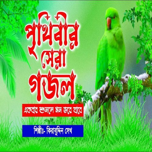 Dekha Dao Rasulullah Tumi