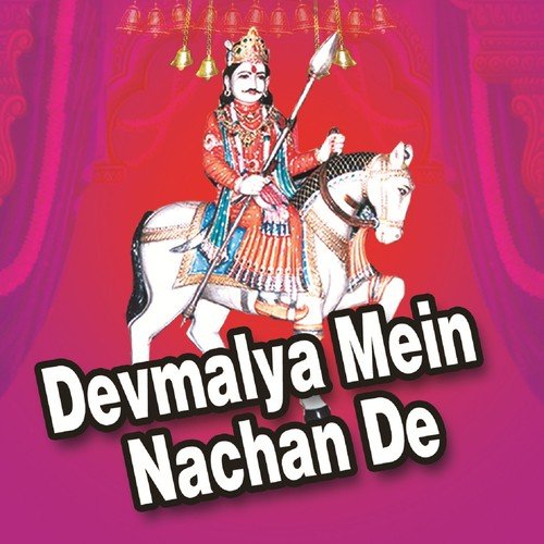 Thare Man Main To Kai Kalo Dev Ji Nade Lave Re