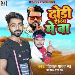 Dhodhi Trending Me Ba (Bhojpuri)