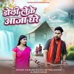 Doli Leke Aaja Ghare