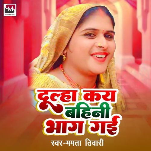 Dulha Kay Bahini Bhag Gai