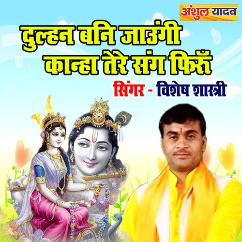 Dulhan Bani Jaungi Kanha Tere Sang Firu