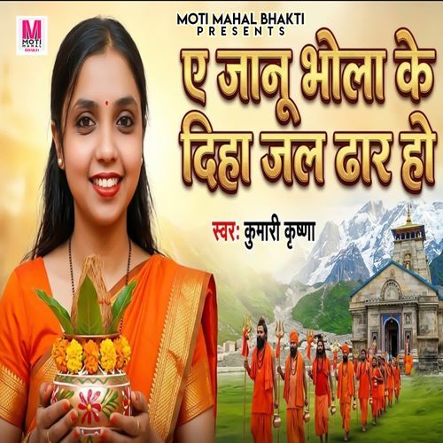 E Janu Bhola Ke Diha Jal Dhar Ho
