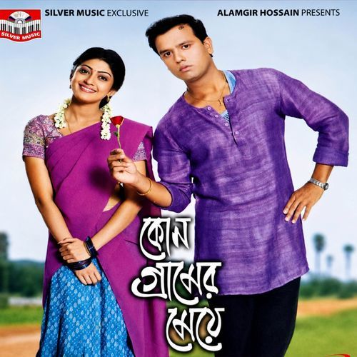 দোষ দিবো কি (From 